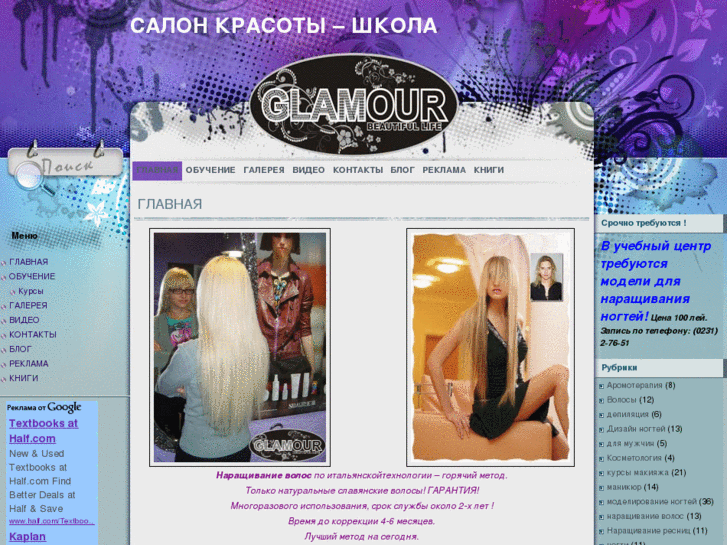 www.glamour-school.com