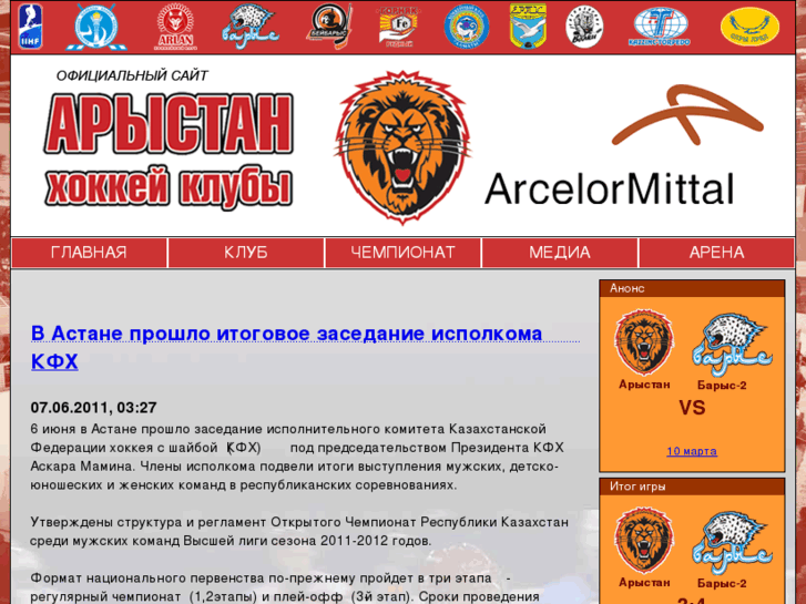 www.hc-arystan.kz