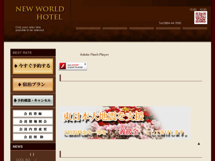 www.newworld-hotel.co.jp