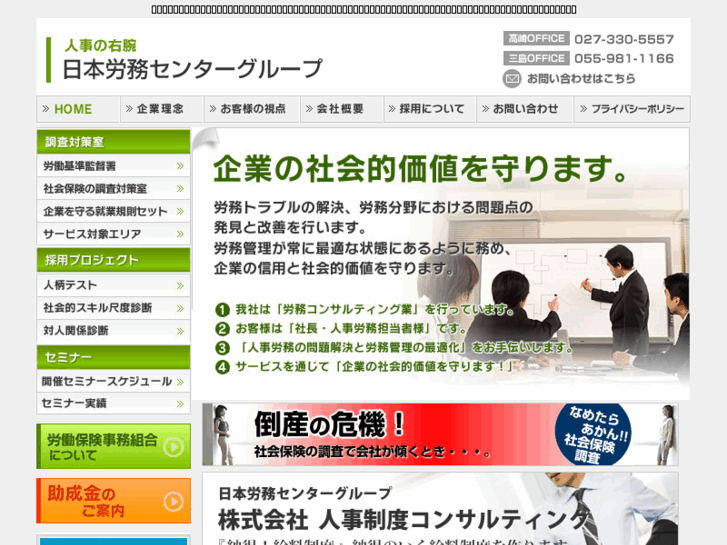 www.nihon-roumu.com