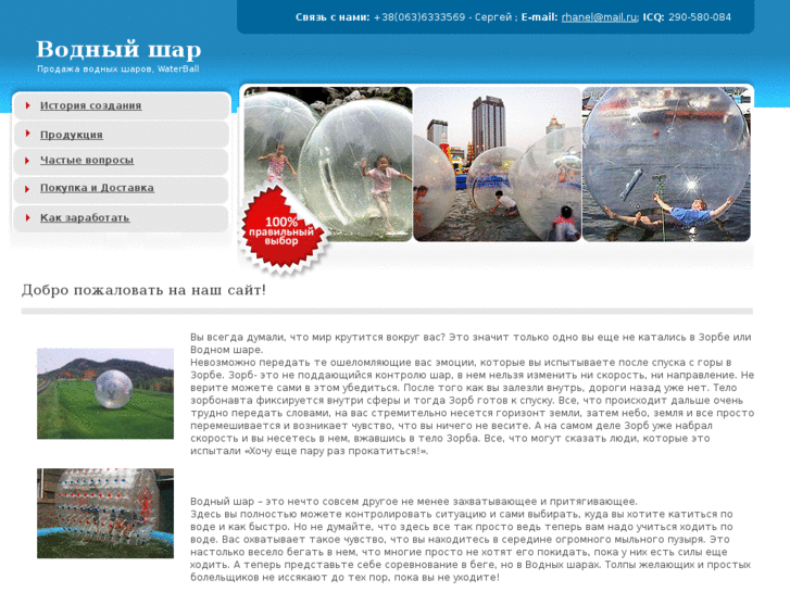 www.water-ball.info