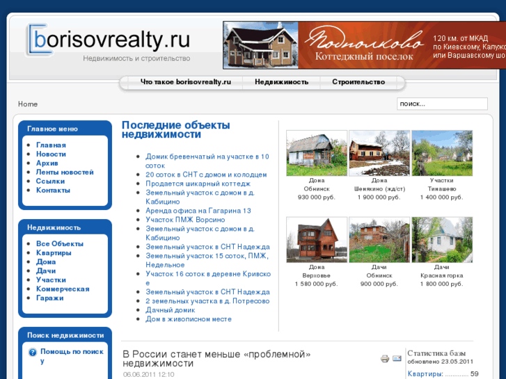 www.borisovrealty.ru
