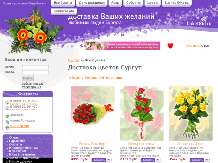 www.buket86.ru