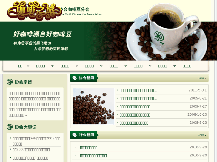 www.coffeechina.org