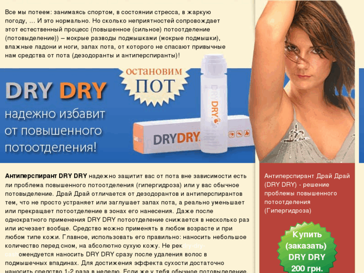 www.dry-dry.biz