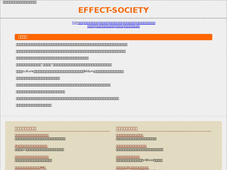 www.effect-society.com