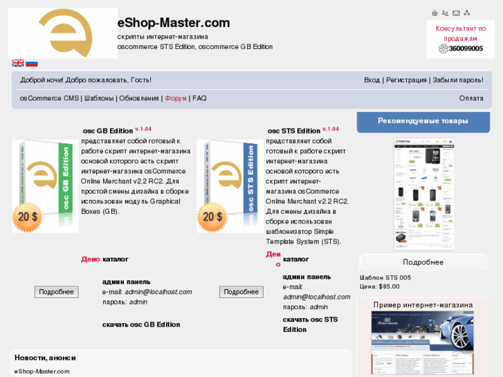 www.eshop-master.com