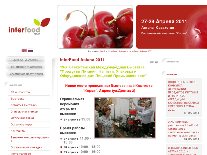 www.interfoodastana.kz