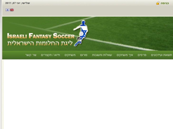 www.israelifantasysoccer.com