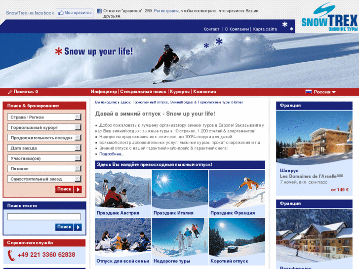 www.snowtrex.ru