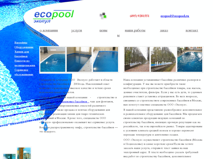 www.ecopool.ru