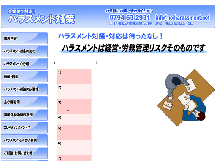 www.no-harassment.net