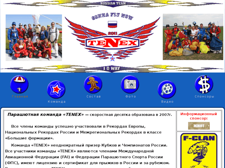 www.tenex-team.ru