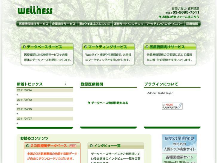 www.wellness.co.jp