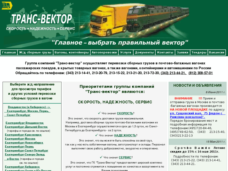 www.trans-vektor.ru