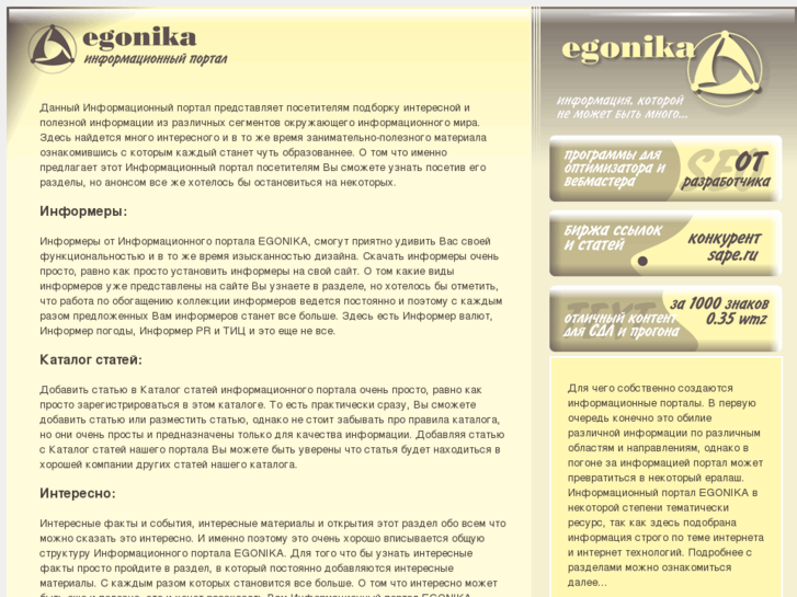 www.egonika.ru