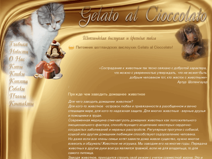 www.gelato-cioccolato.com