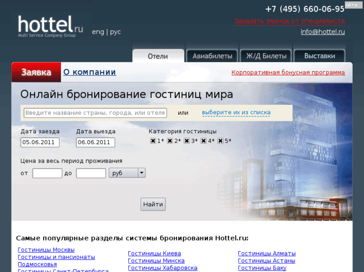 www.hottel.ru