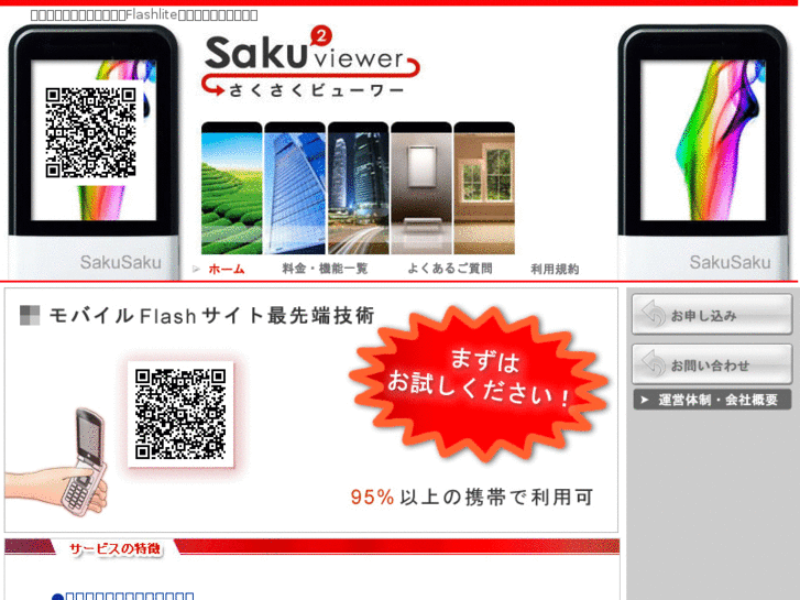 www.saku2viewer.com