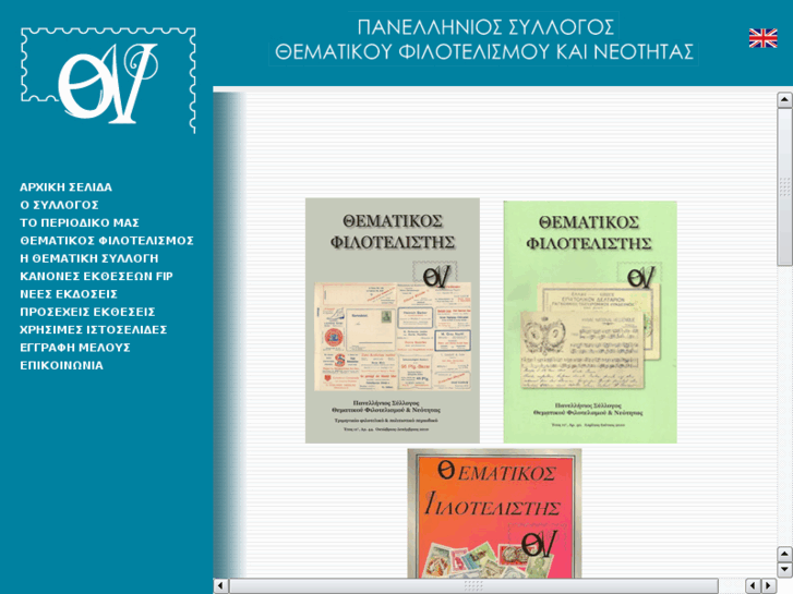 www.thematic-philatelist.gr