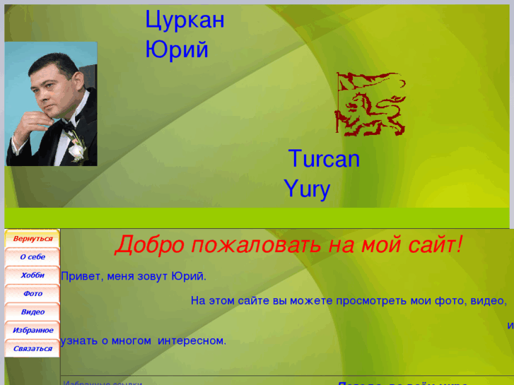 www.yuryturcan.com