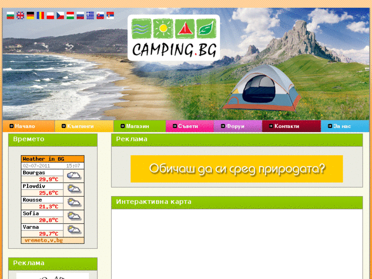 www.camping.bg