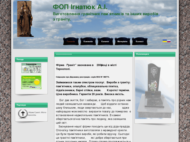 www.ternopil-granit.com