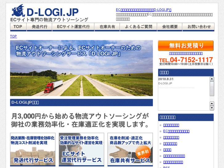 www.d-logi.jp