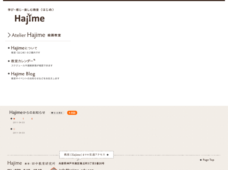 www.hajime-edu.com