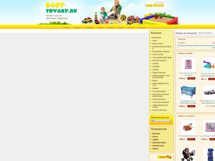 www.baby-tovary.ru