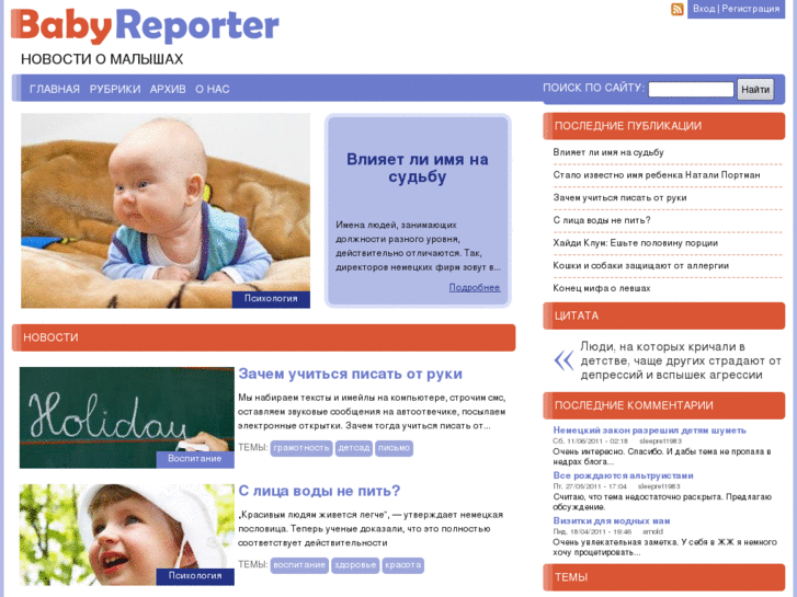 www.babyreporter.info