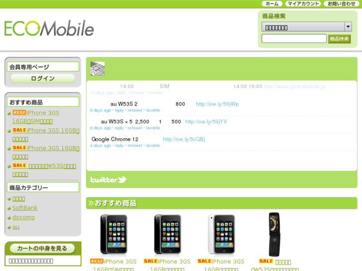 www.ecomobile.co.jp