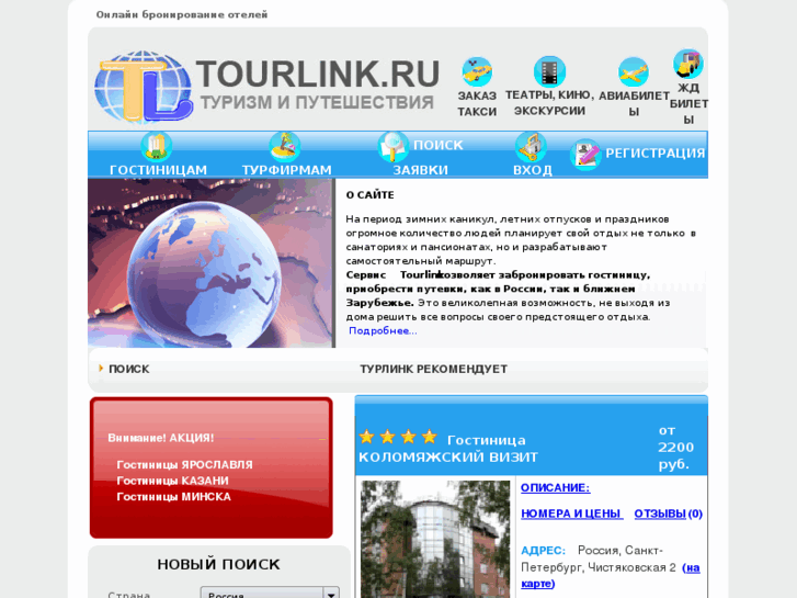 www.tourlink.ru