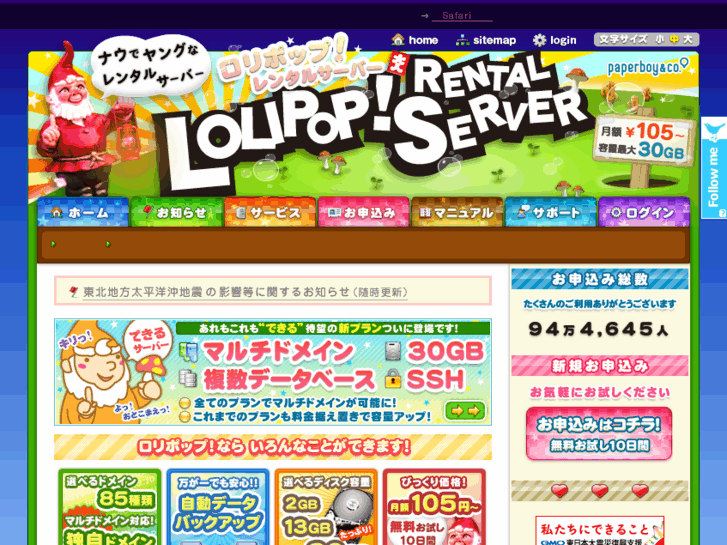 www.lolipop.jp