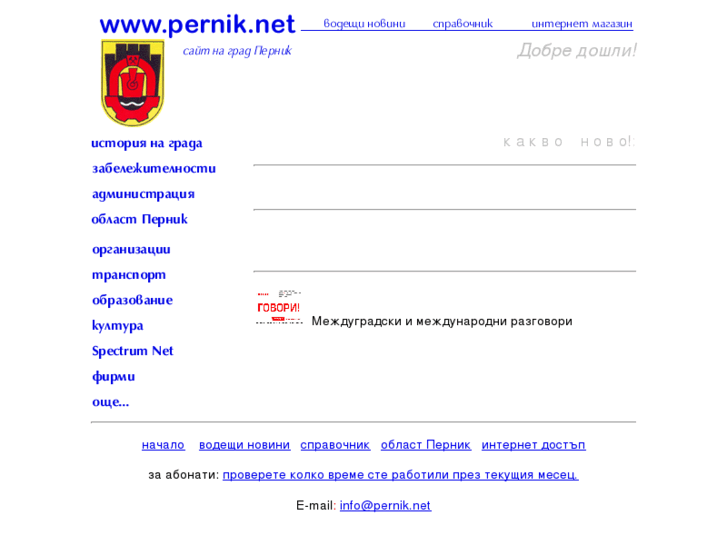 www.pernik.net