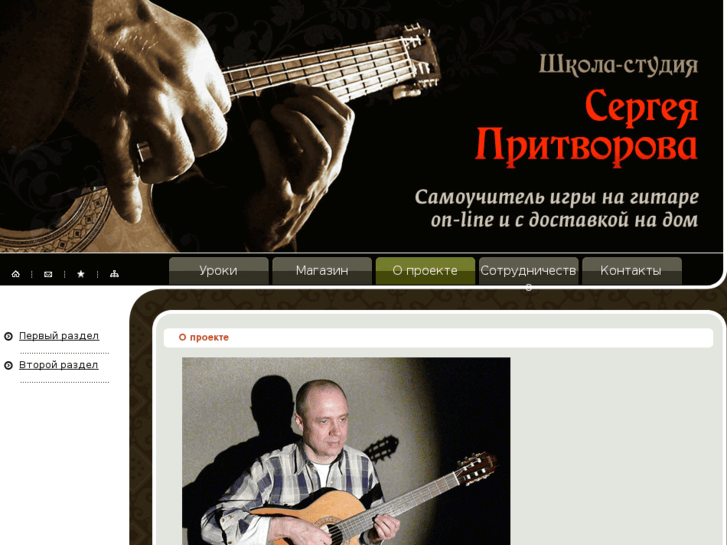 www.pritvorov-guitar.com