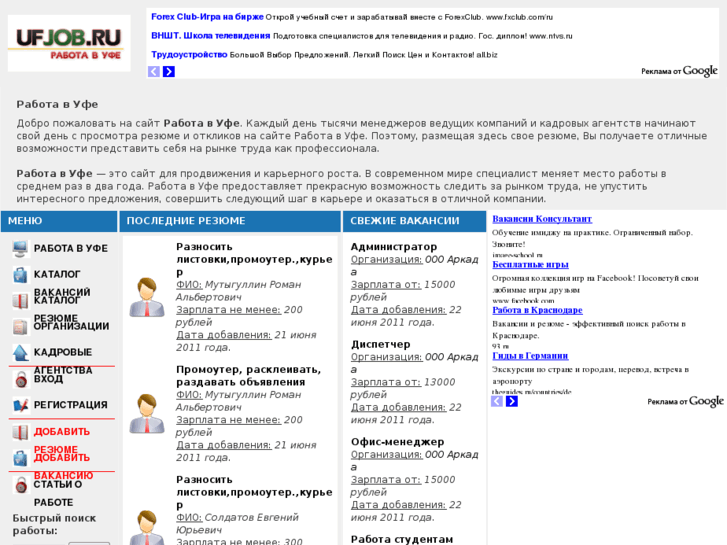 www.ufjob.ru