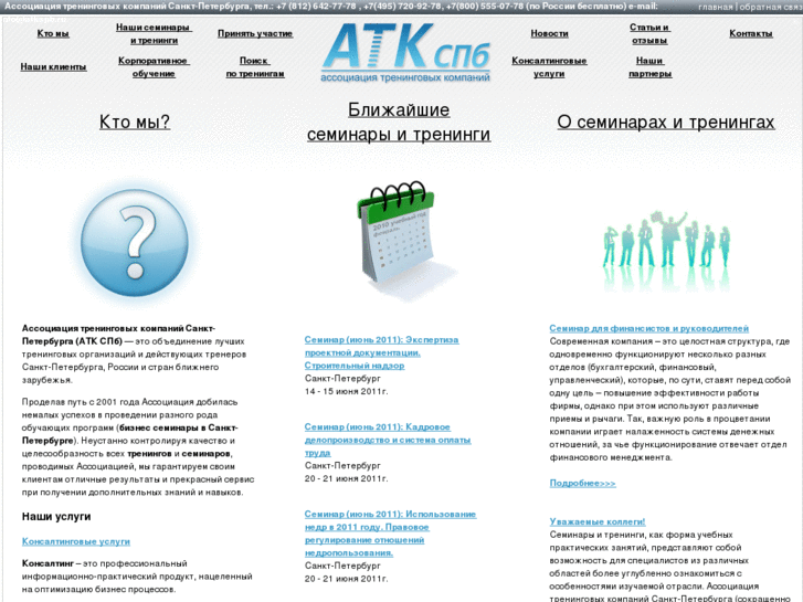 www.atkspb.ru