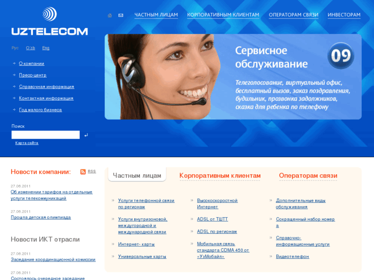 www.uztelecom.uz