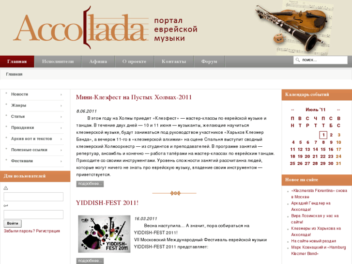 www.accolada.ru