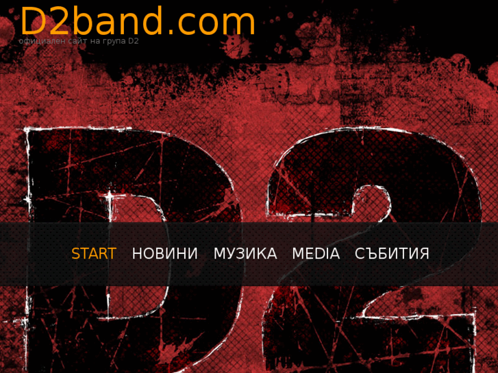 www.d2band.com