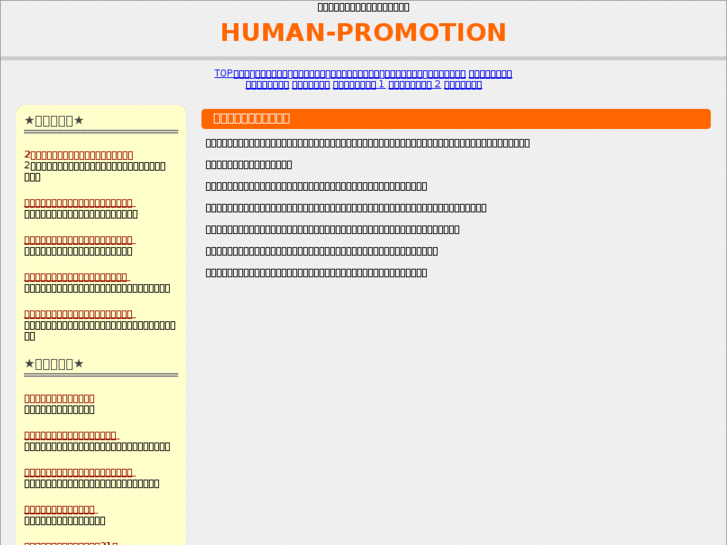 www.human-promotion.com