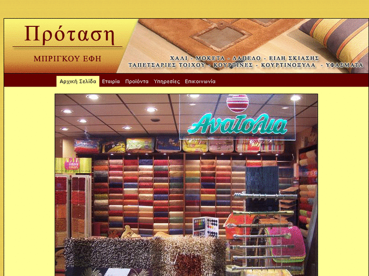 www.protasicarpetstore.gr