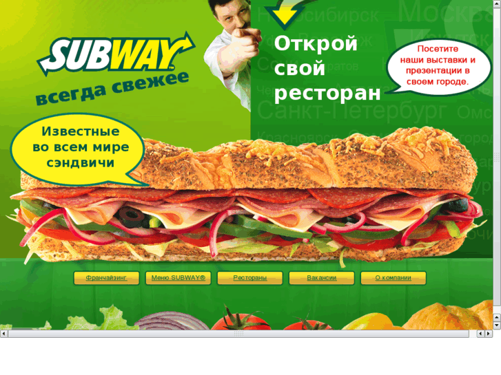 www.subway.ru