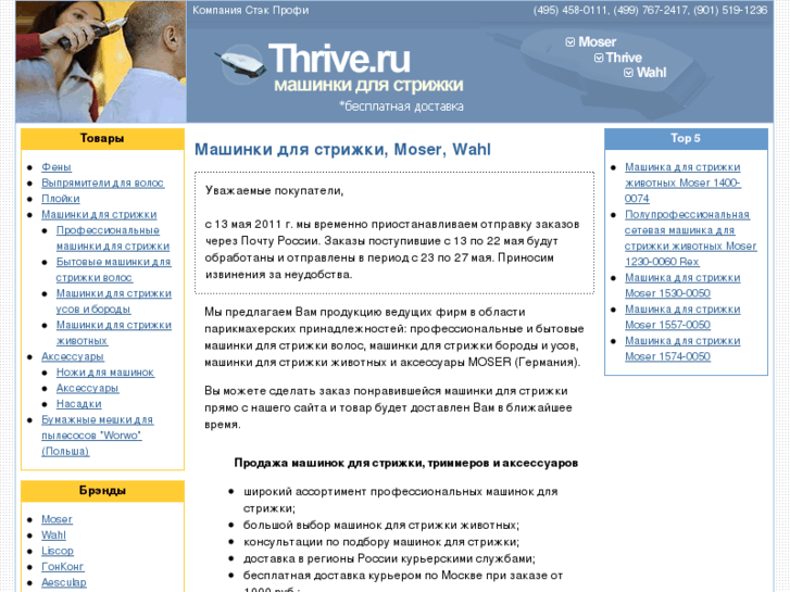 www.thrive.ru
