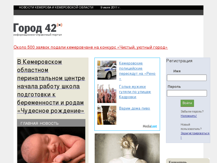 www.gorod42.ru