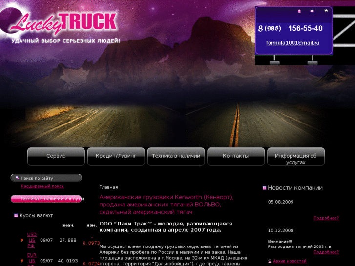 www.lucky-truck.ru