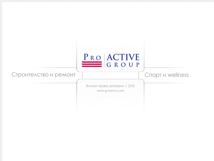 www.proactivegroup-bg.com