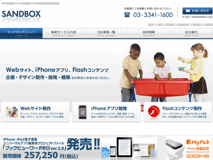 www.sandbox.co.jp