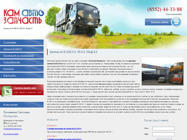 www.zapchasti-kamaz.com